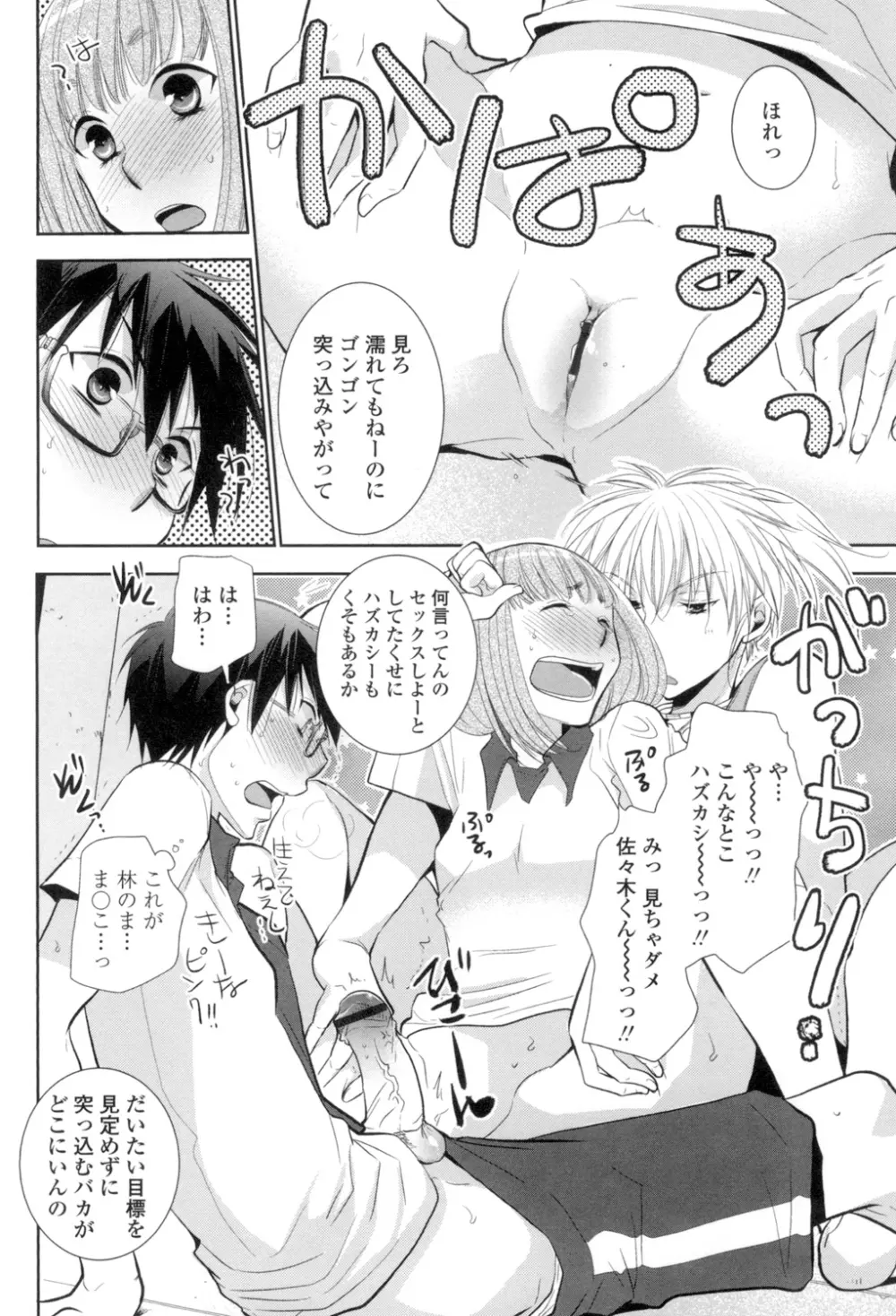 少女たちは蜜をむさぼる Page.171