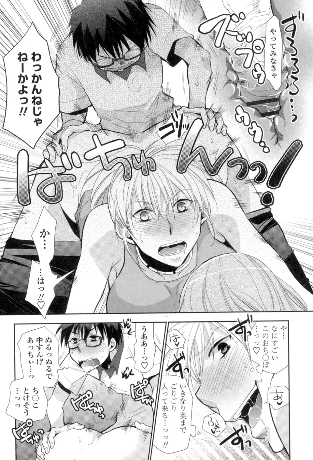 少女たちは蜜をむさぼる Page.179