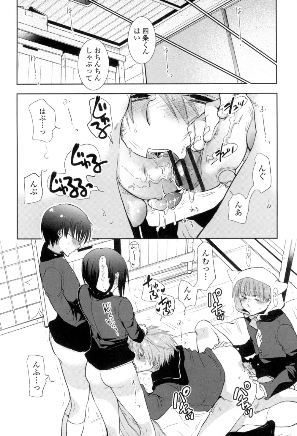 少女たちは蜜をむさぼる Page.189