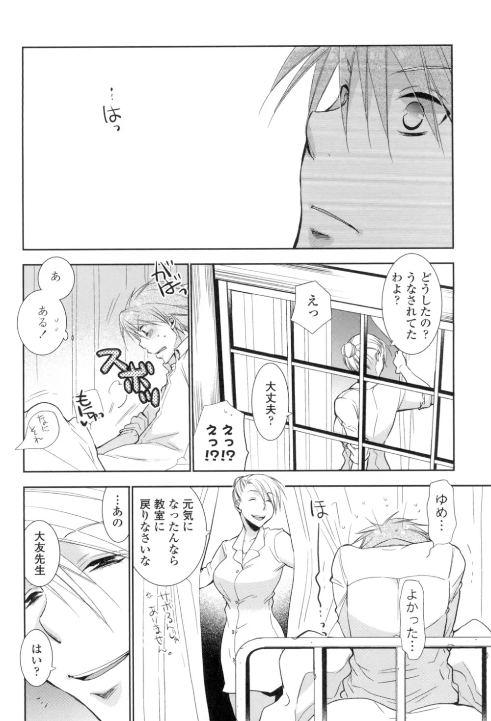 少女たちは蜜をむさぼる Page.193