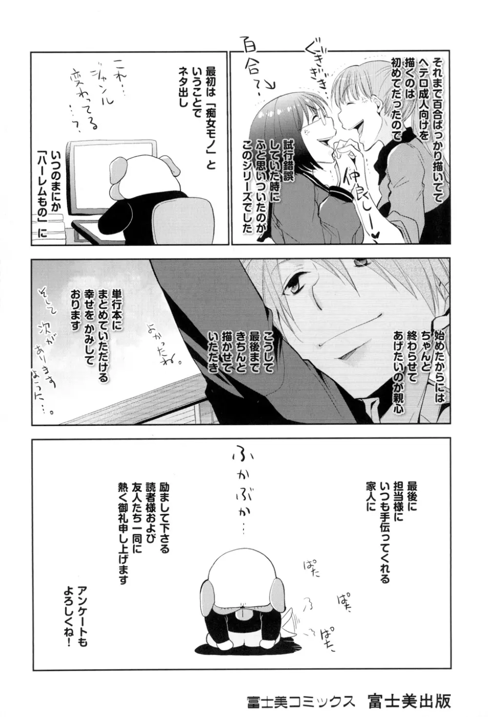 少女たちは蜜をむさぼる Page.197