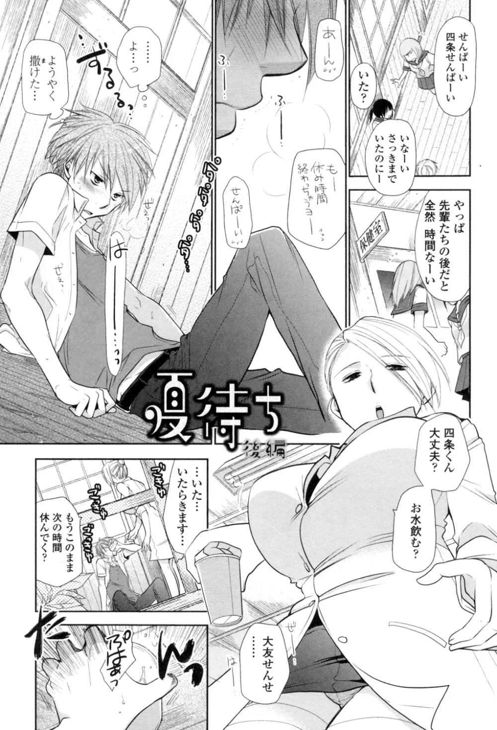 少女たちは蜜をむさぼる Page.24