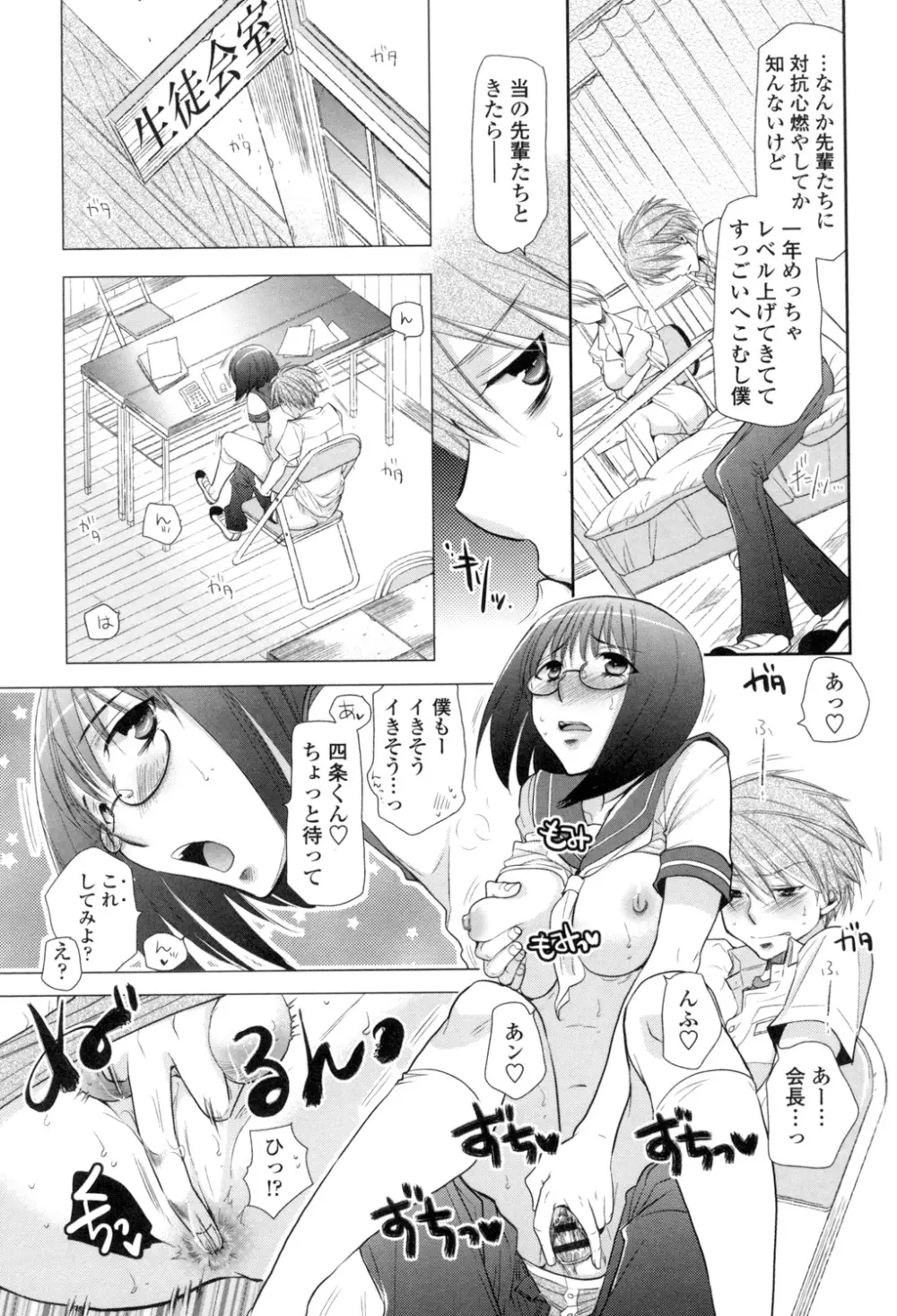 少女たちは蜜をむさぼる Page.28