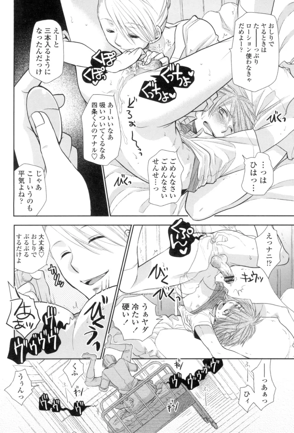 少女たちは蜜をむさぼる Page.39