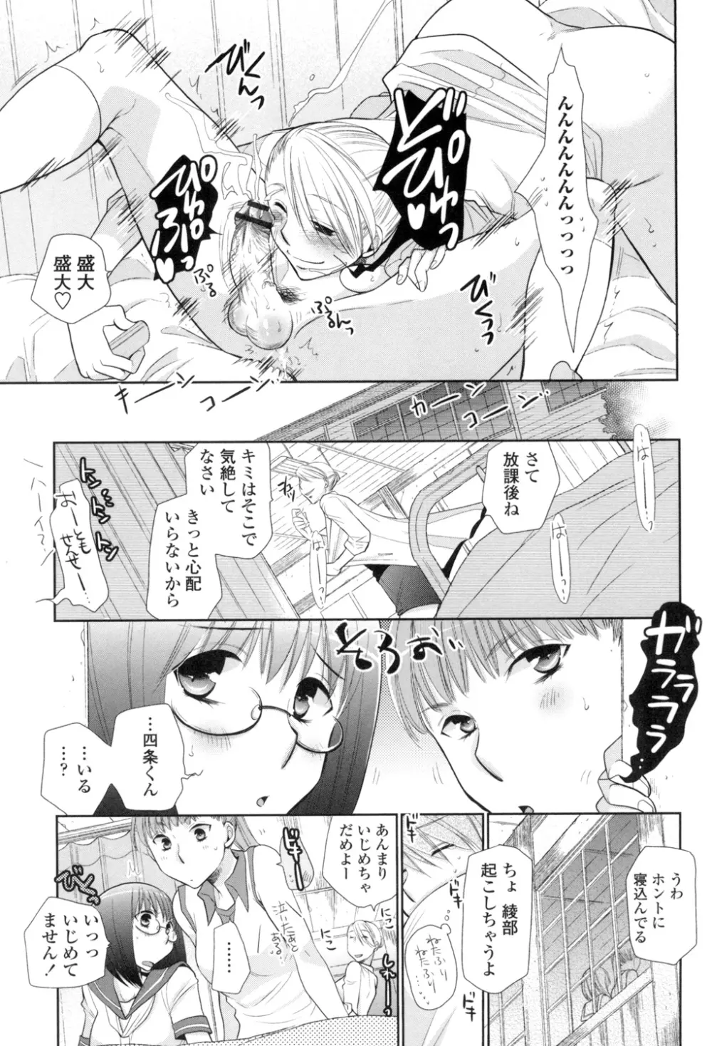 少女たちは蜜をむさぼる Page.42