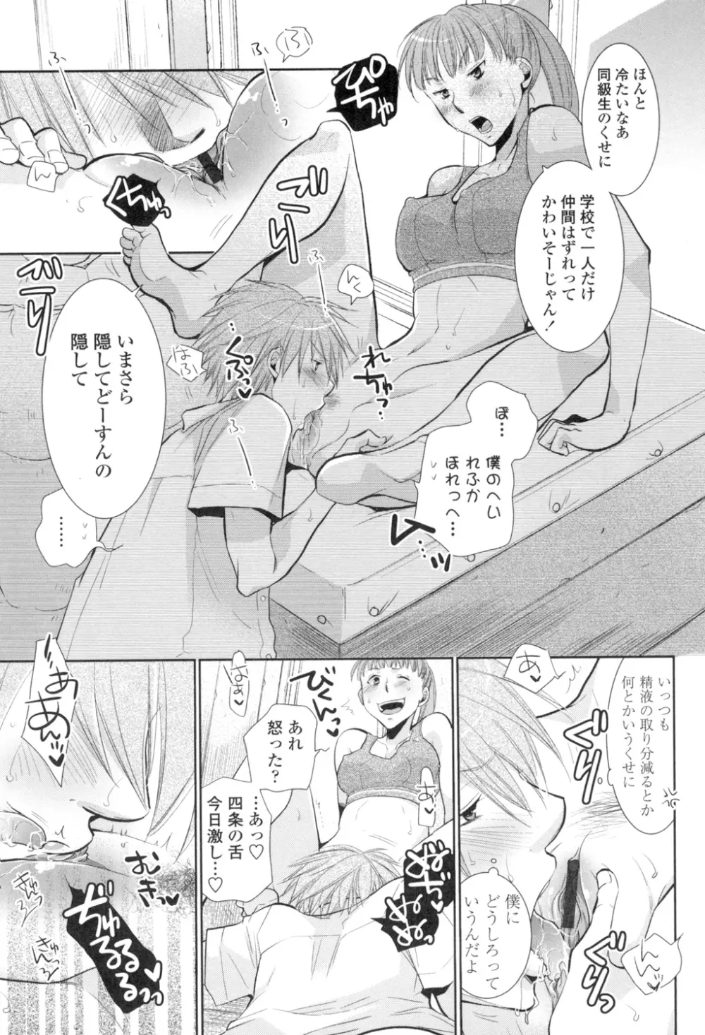 少女たちは蜜をむさぼる Page.46