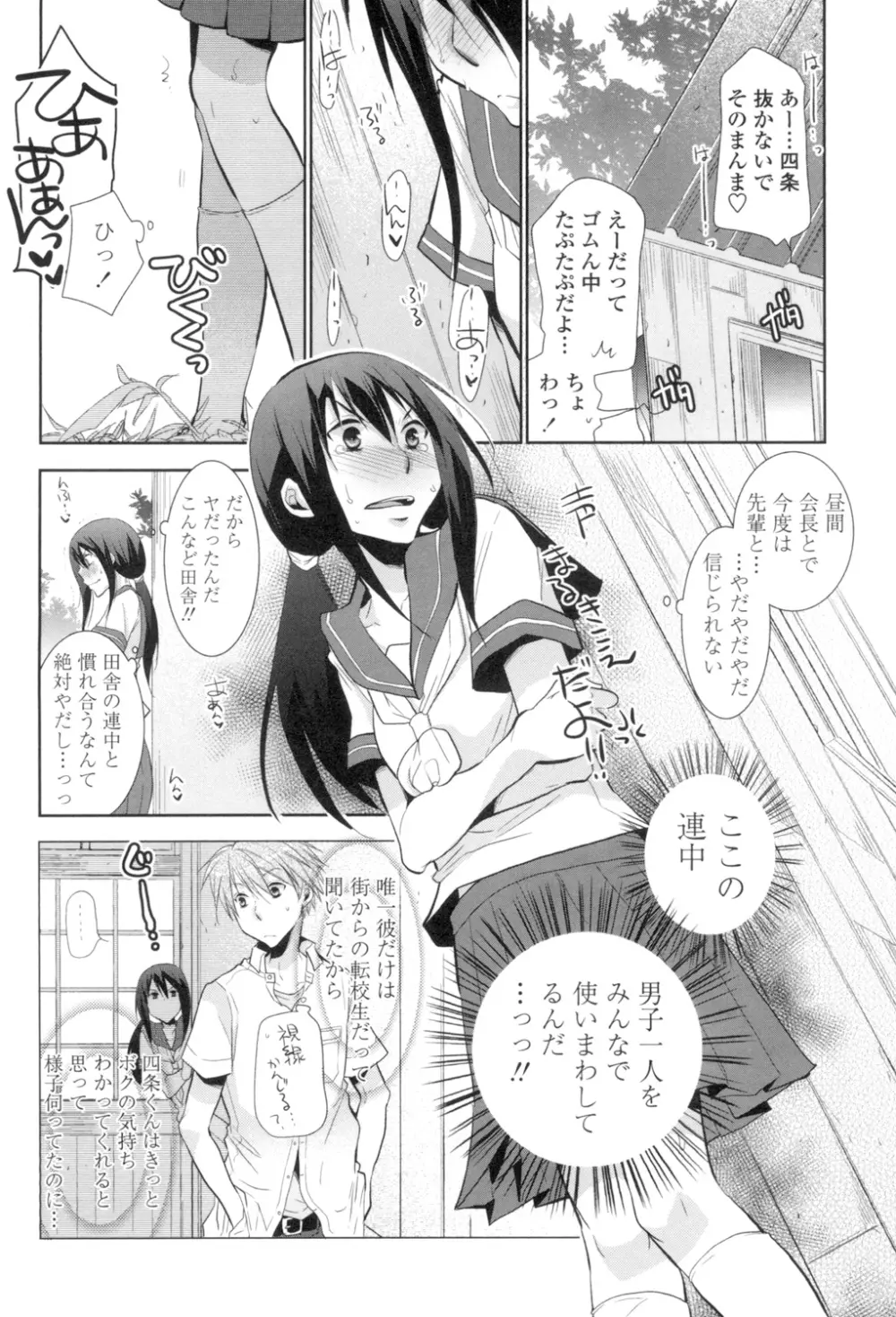 少女たちは蜜をむさぼる Page.51