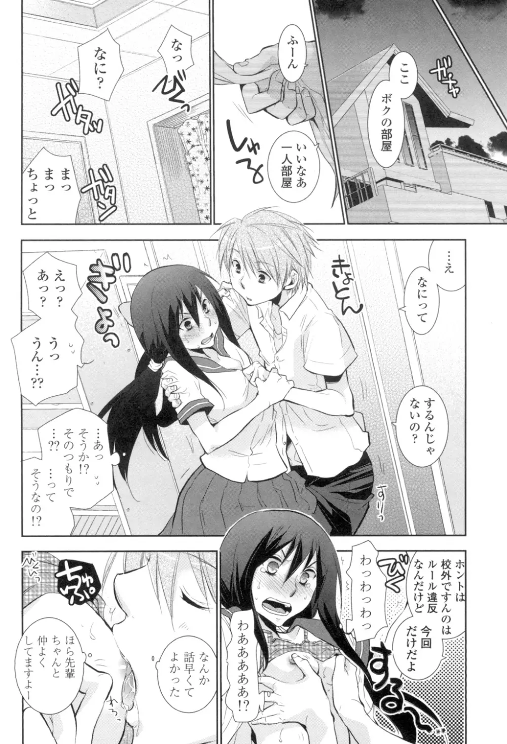 少女たちは蜜をむさぼる Page.55