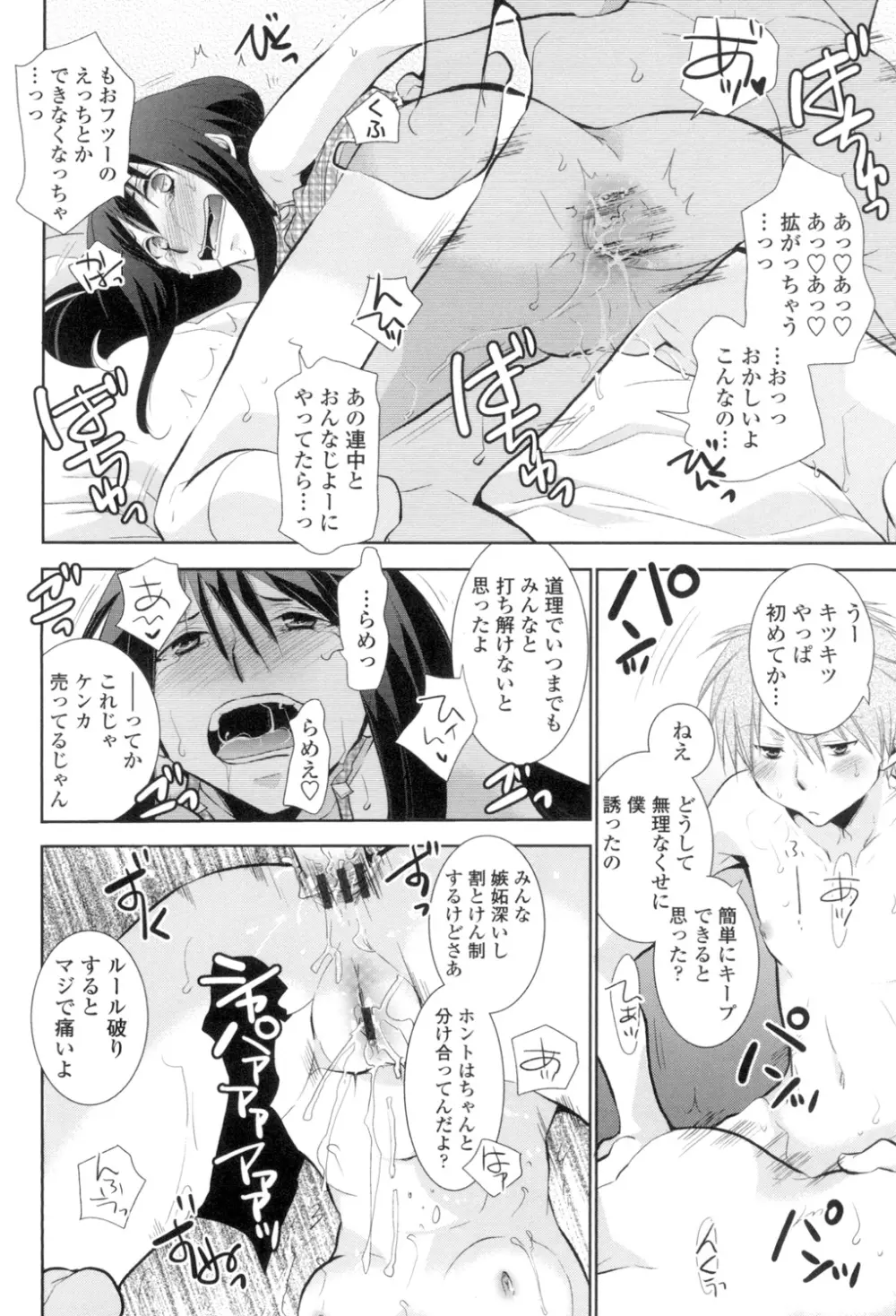 少女たちは蜜をむさぼる Page.61