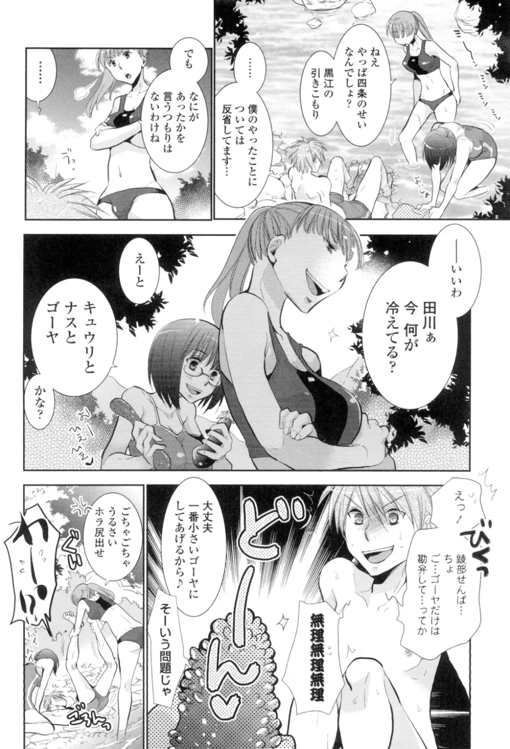 少女たちは蜜をむさぼる Page.65