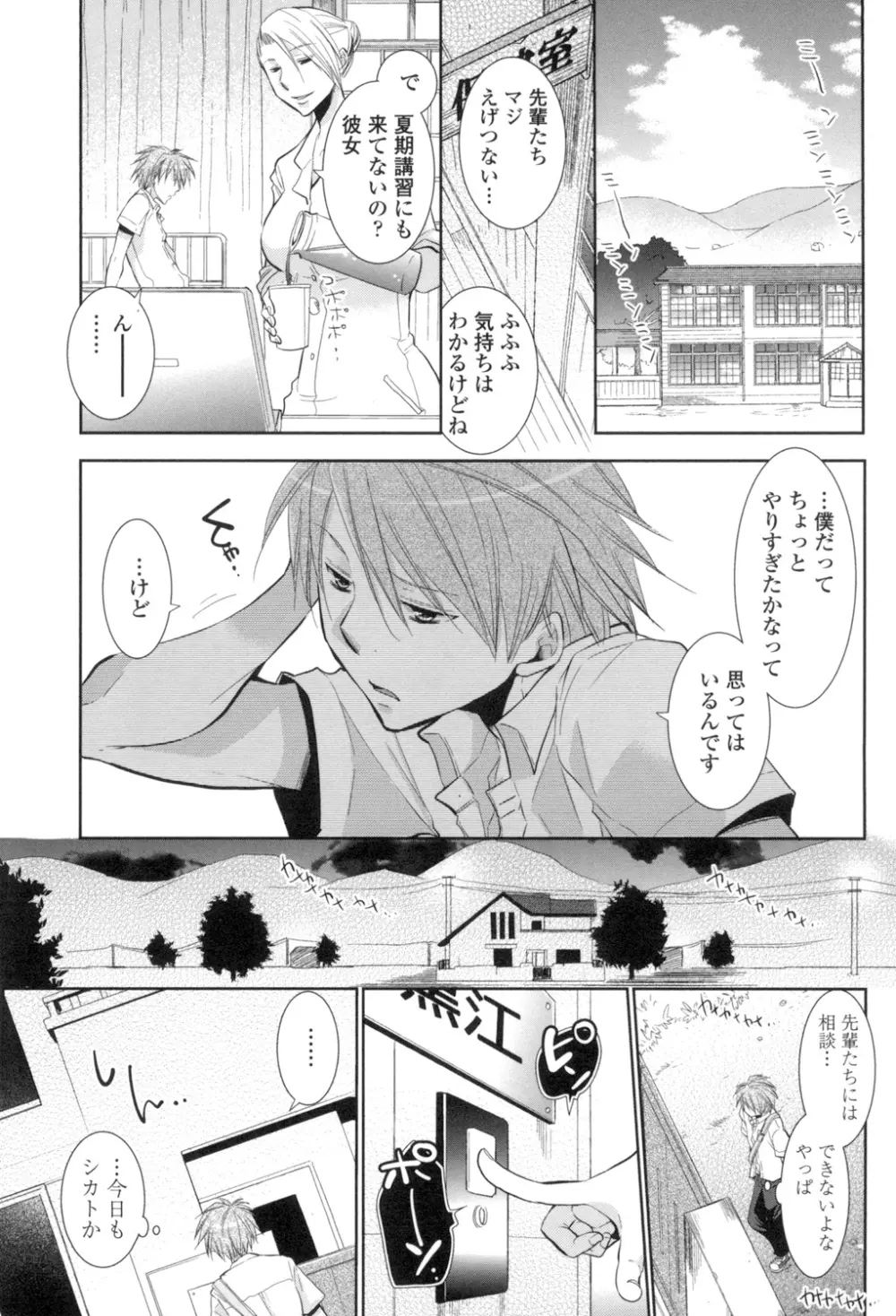 少女たちは蜜をむさぼる Page.68