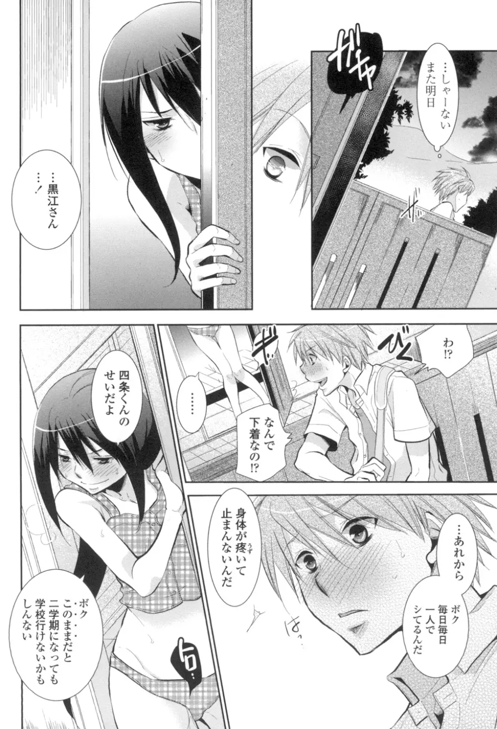 少女たちは蜜をむさぼる Page.69