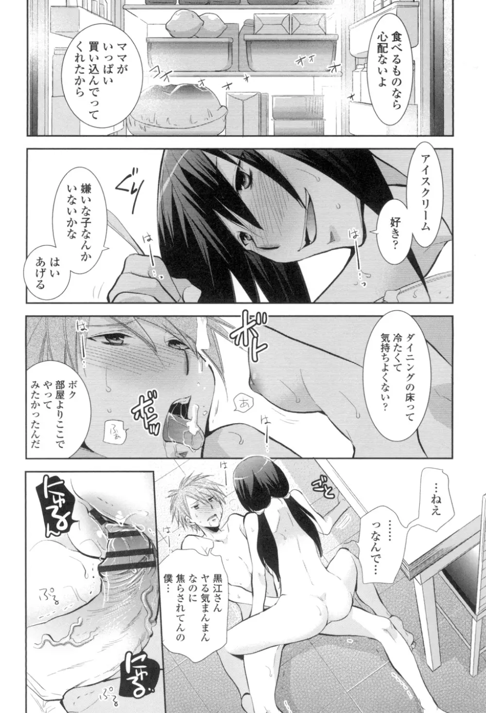 少女たちは蜜をむさぼる Page.73