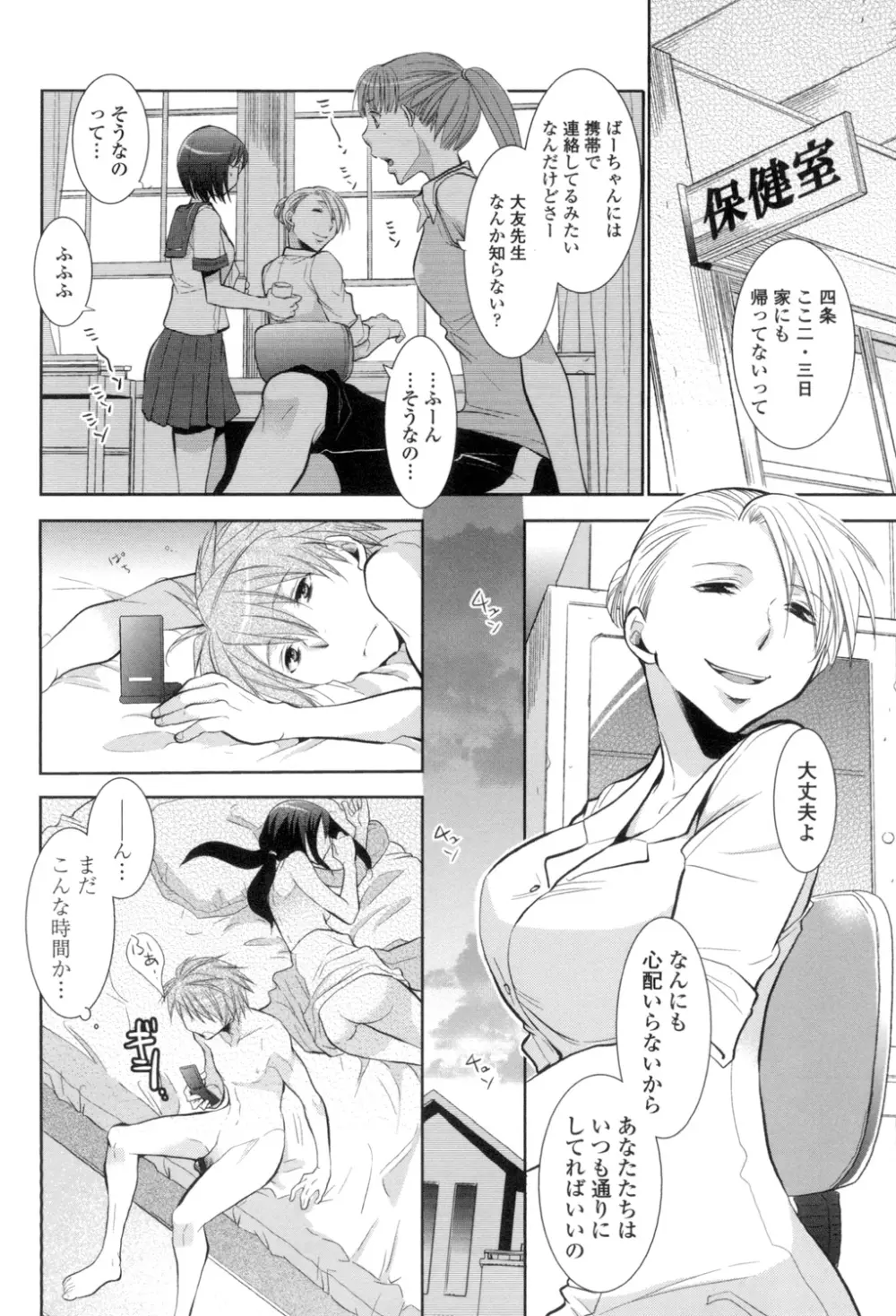 少女たちは蜜をむさぼる Page.75