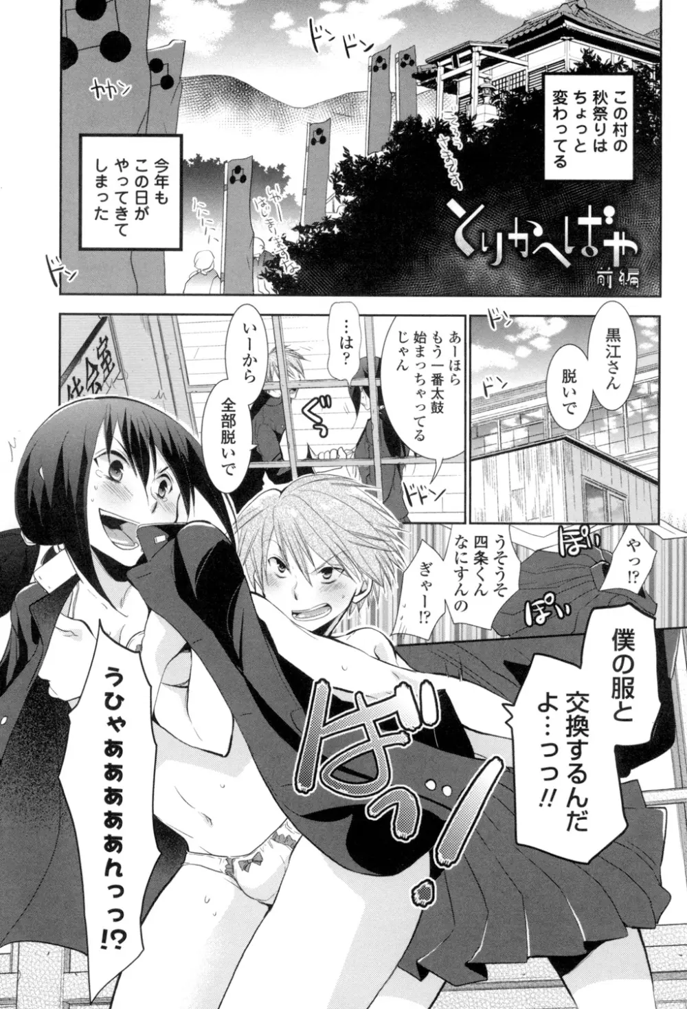 少女たちは蜜をむさぼる Page.84