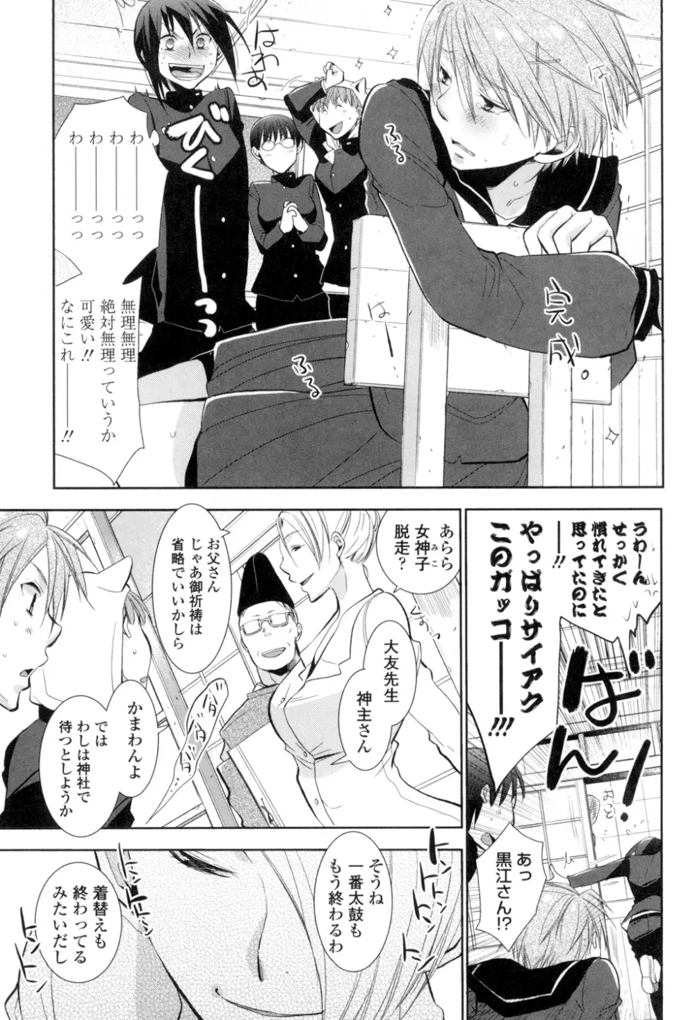 少女たちは蜜をむさぼる Page.88