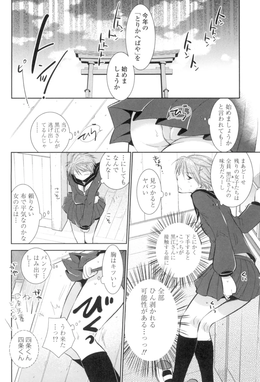 少女たちは蜜をむさぼる Page.89