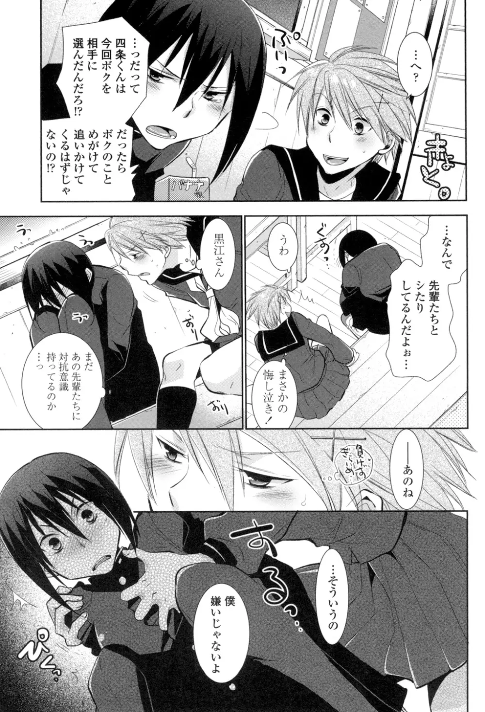 少女たちは蜜をむさぼる Page.98