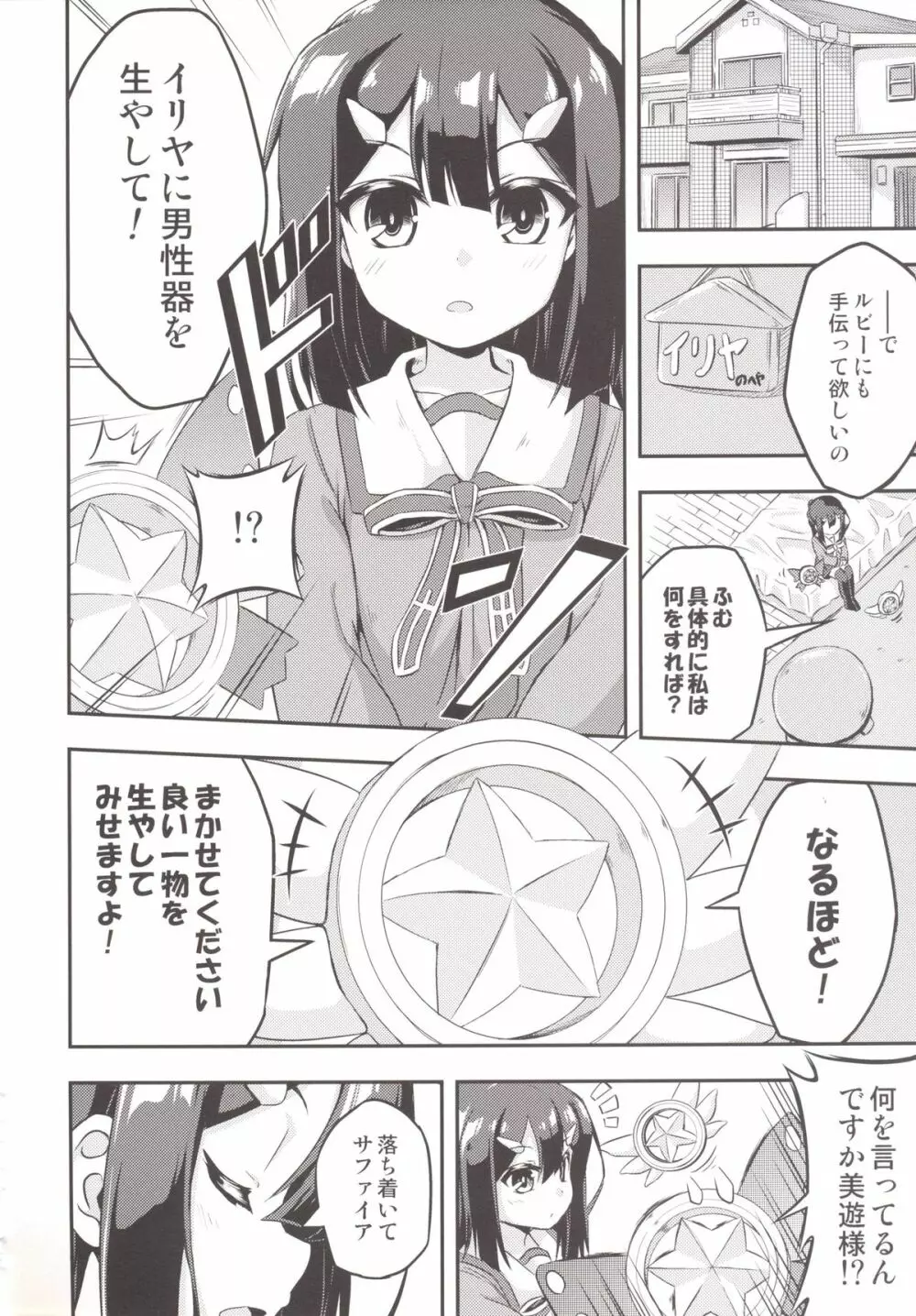 ろり&ふた Vol.2 Page.3