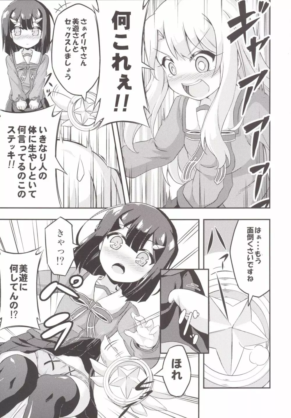 ろり&ふた Vol.2 Page.6