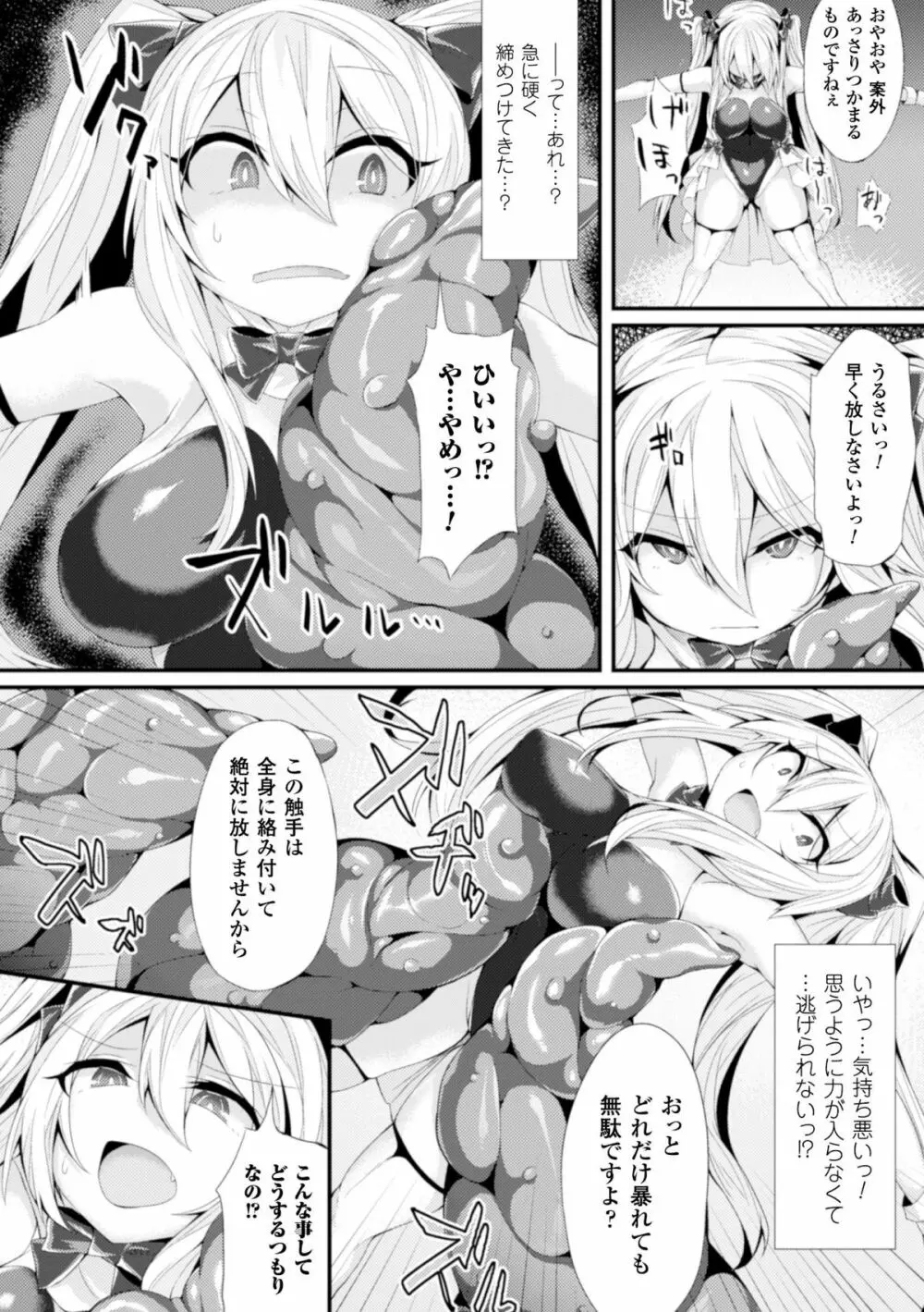 ヒロインピンチ Vol.17 Page.34