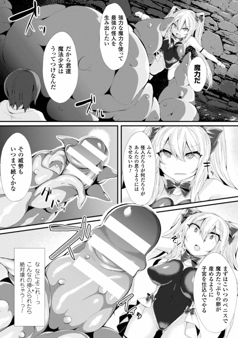 ヒロインピンチ Vol.17 Page.35