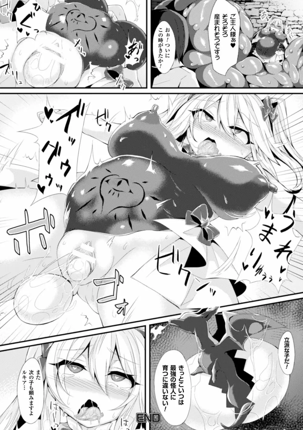 ヒロインピンチ Vol.17 Page.46