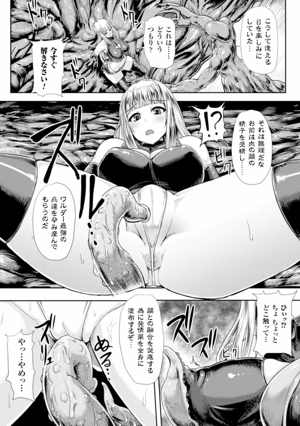 ヒロインピンチ Vol.17 Page.51