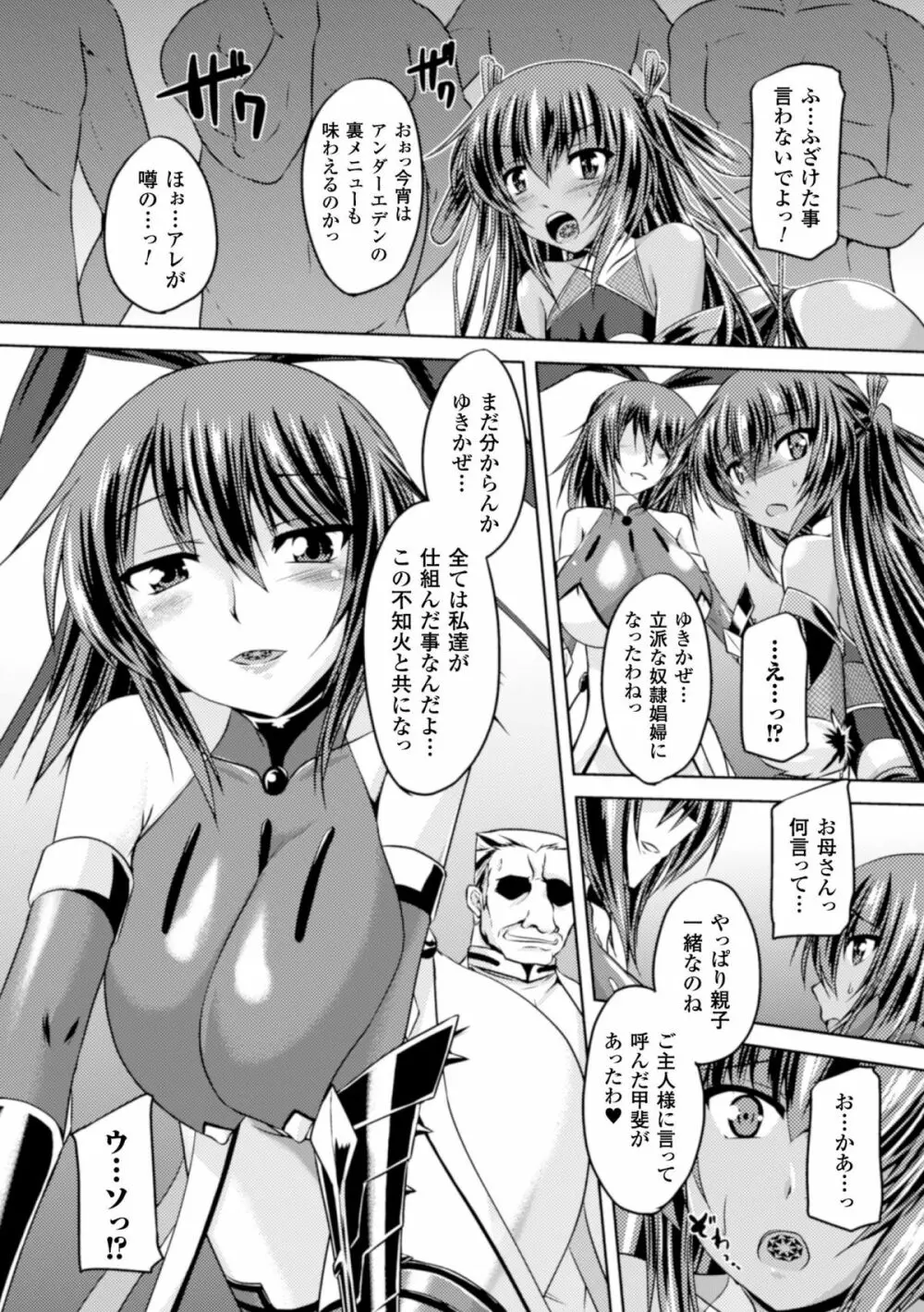 ヒロインピンチ Vol.17 Page.84