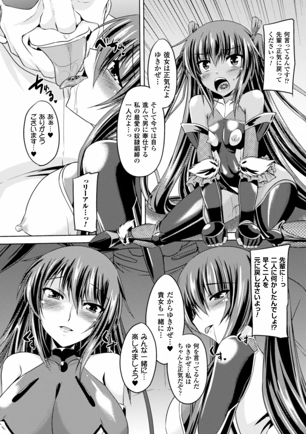 ヒロインピンチ Vol.17 Page.87