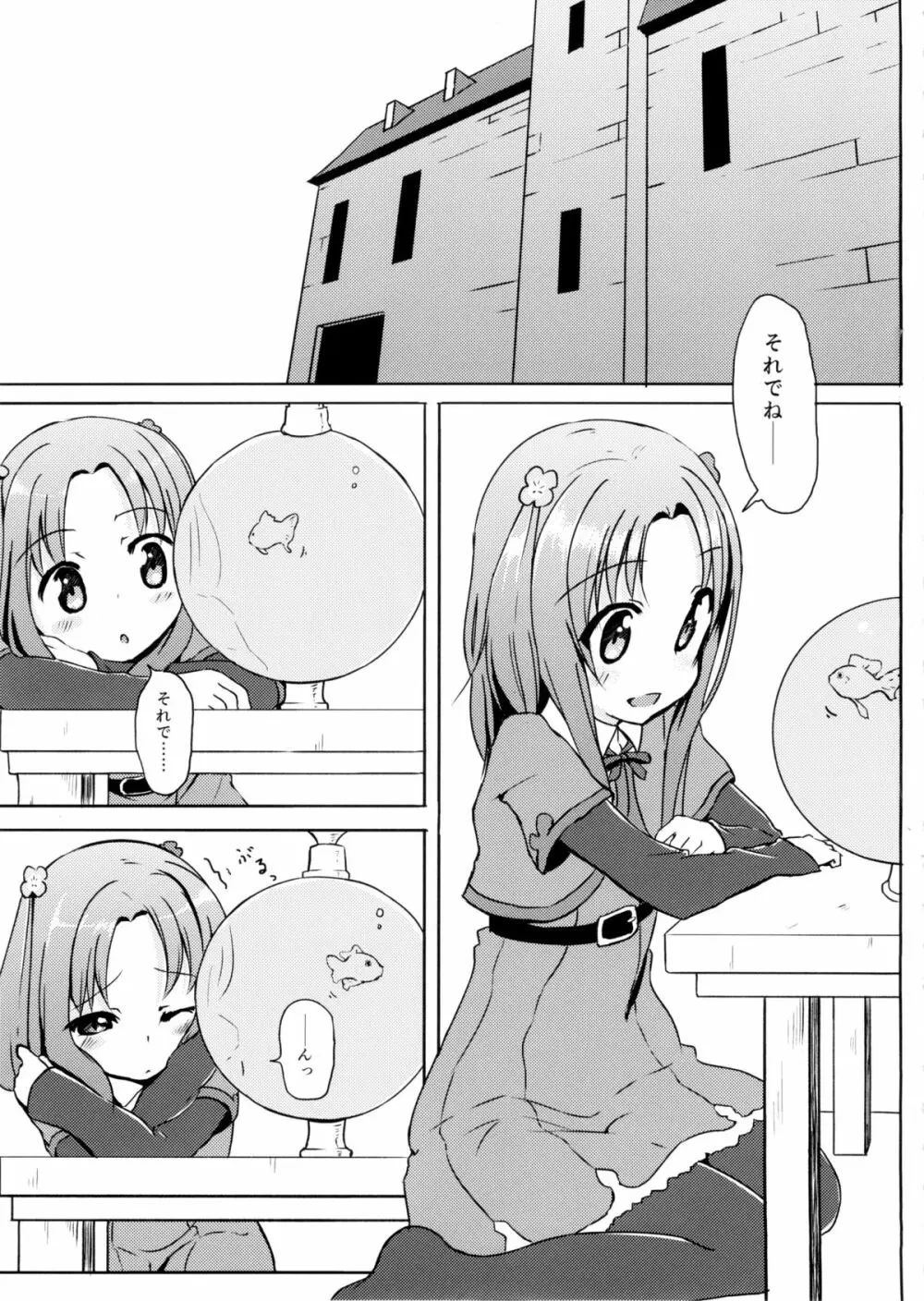 かがくのちから? Page.2