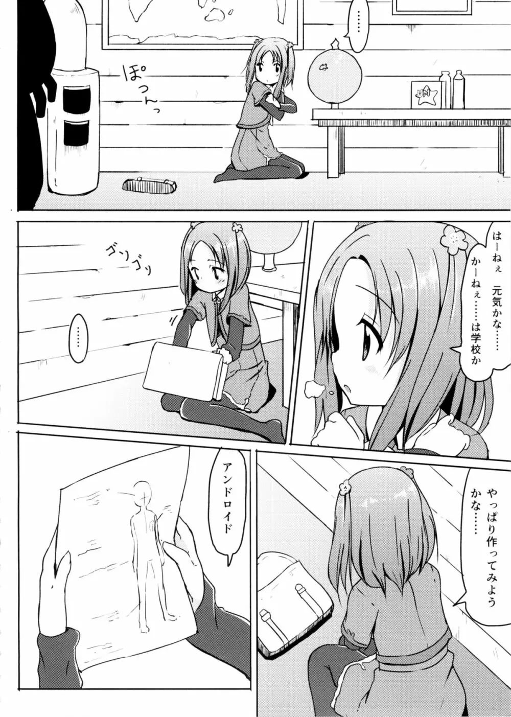 かがくのちから? Page.3