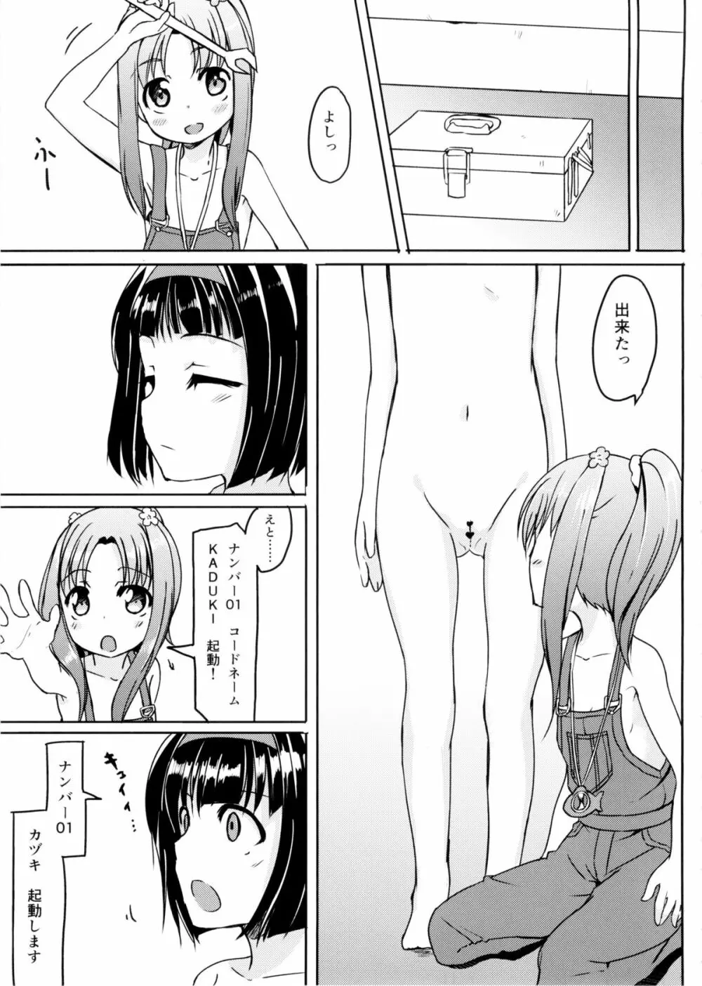 かがくのちから? Page.4