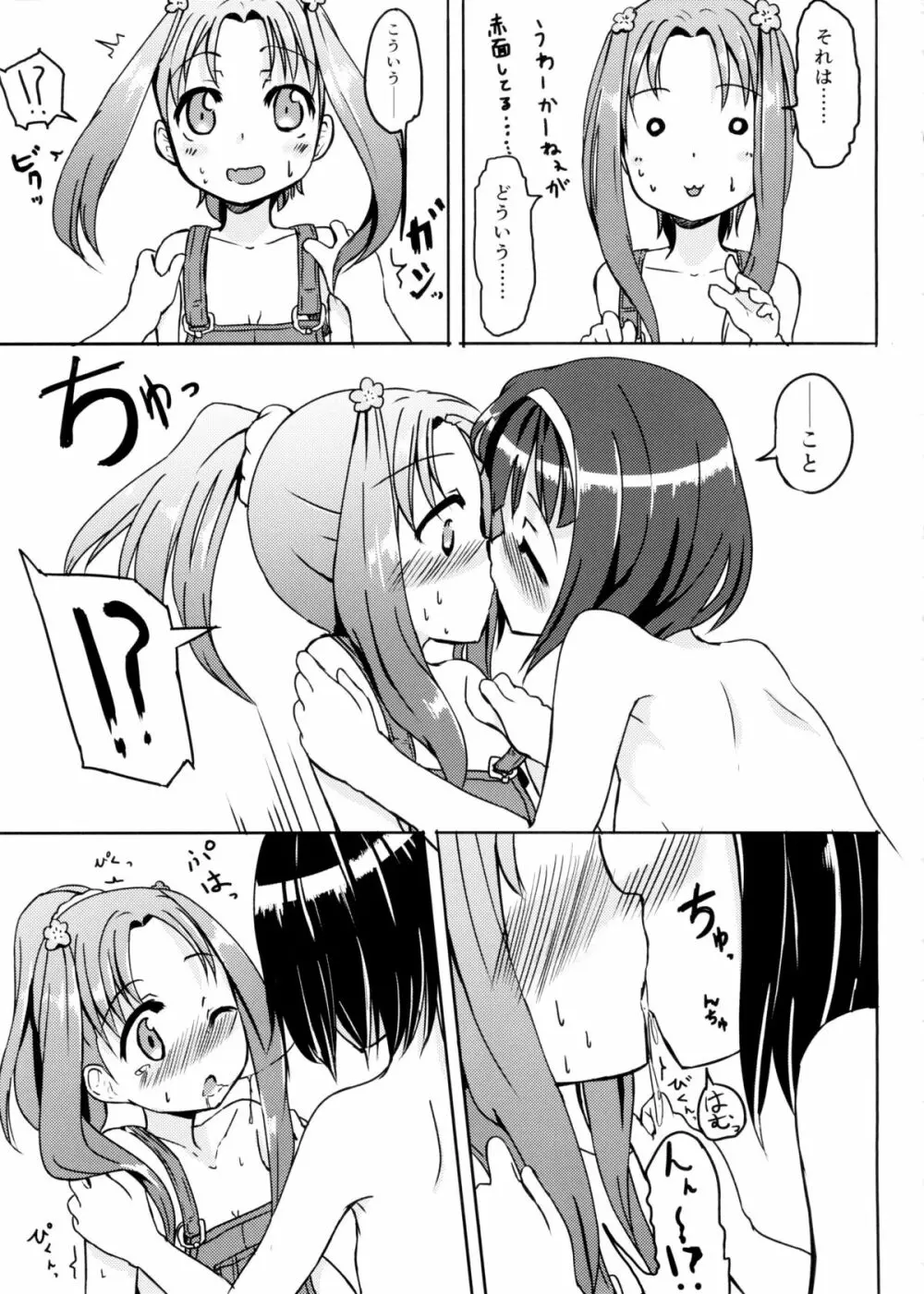 かがくのちから? Page.6