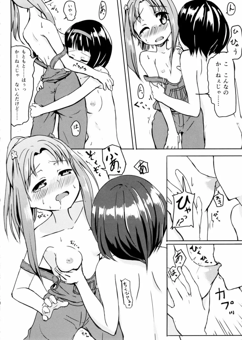 かがくのちから? Page.9