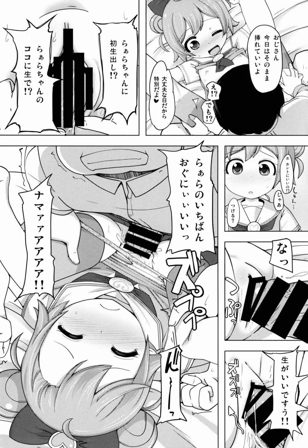 かしこまサービスタイム Page.15