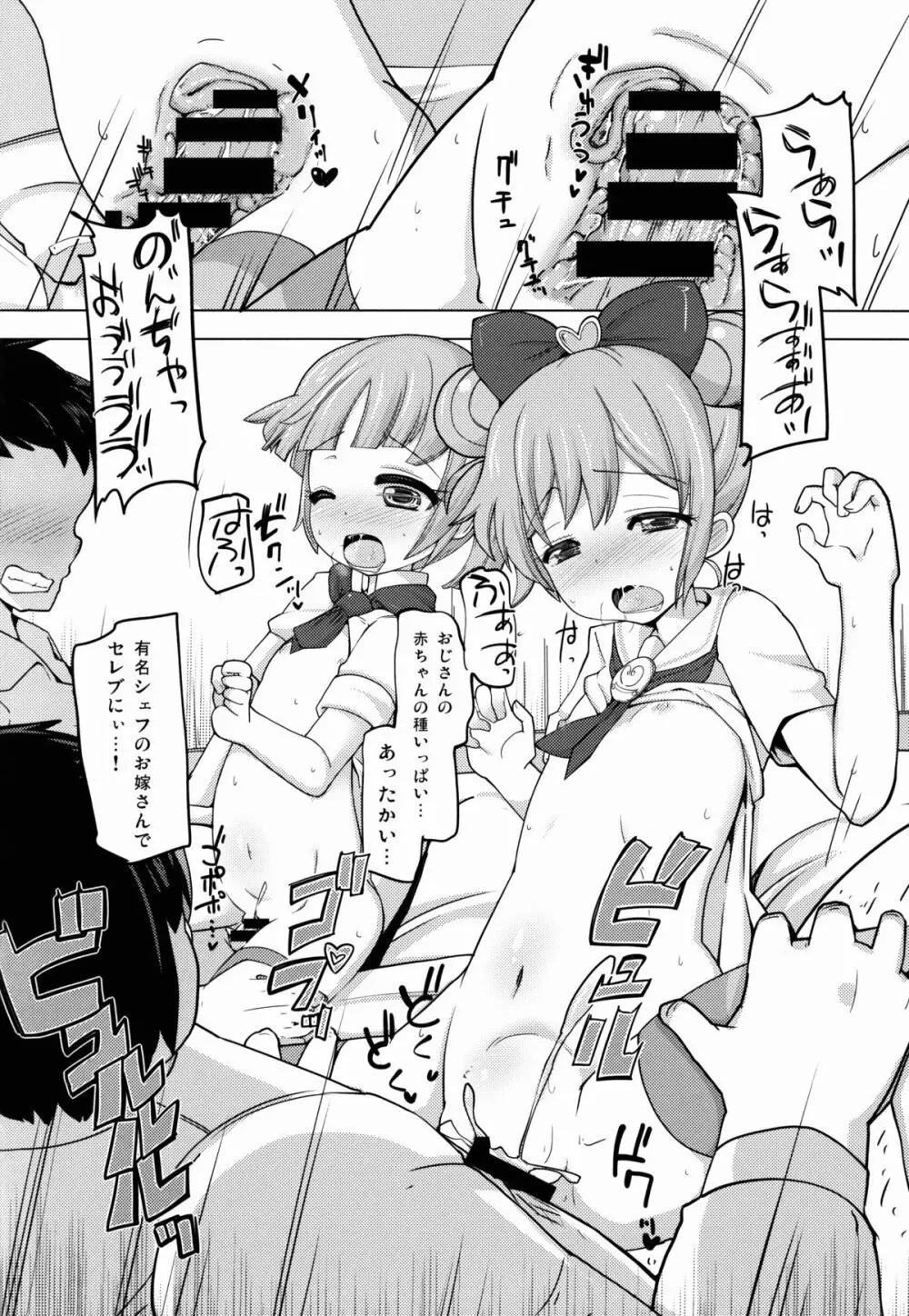 かしこまサービスタイム Page.20