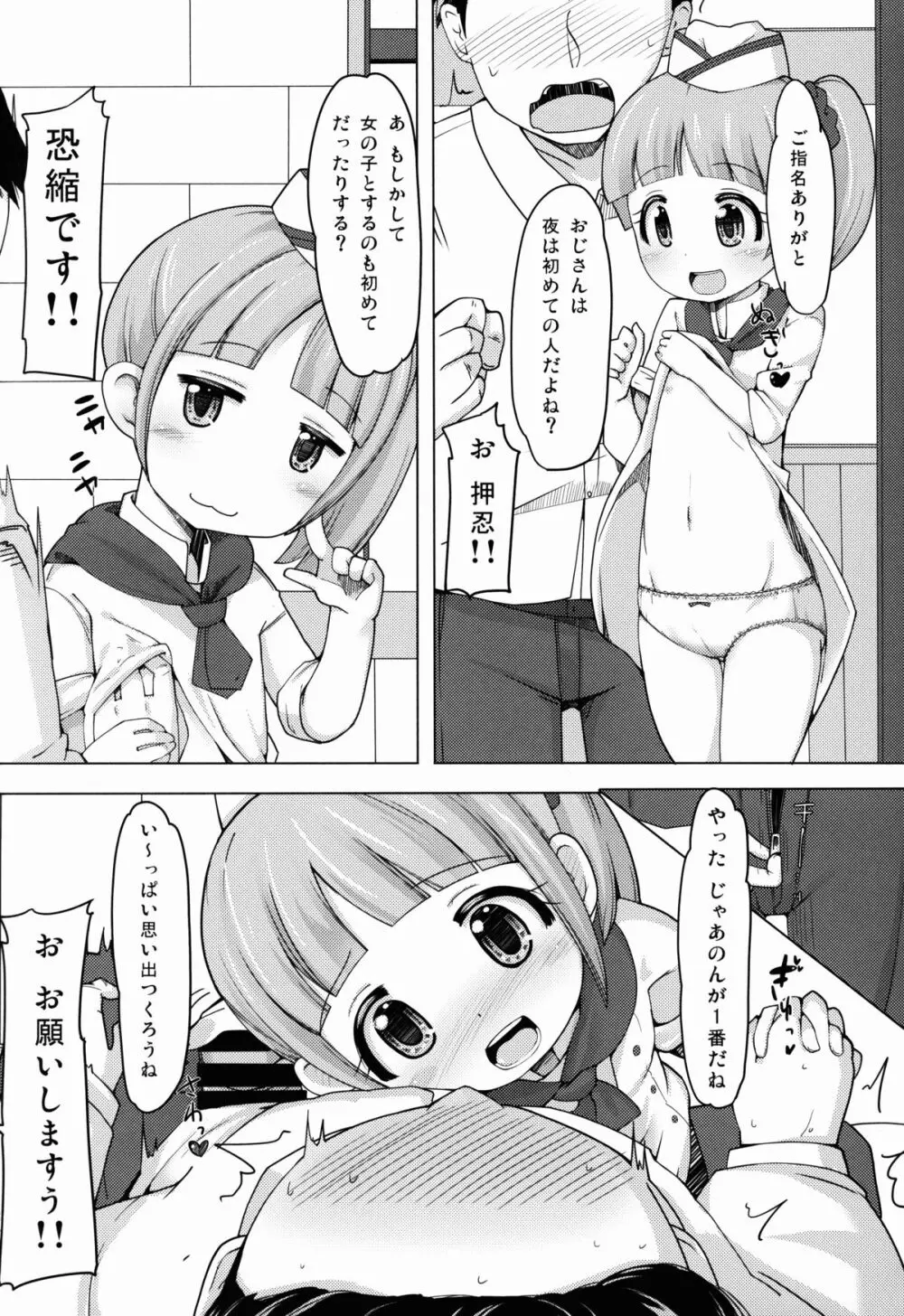 かしこまサービスタイム Page.4