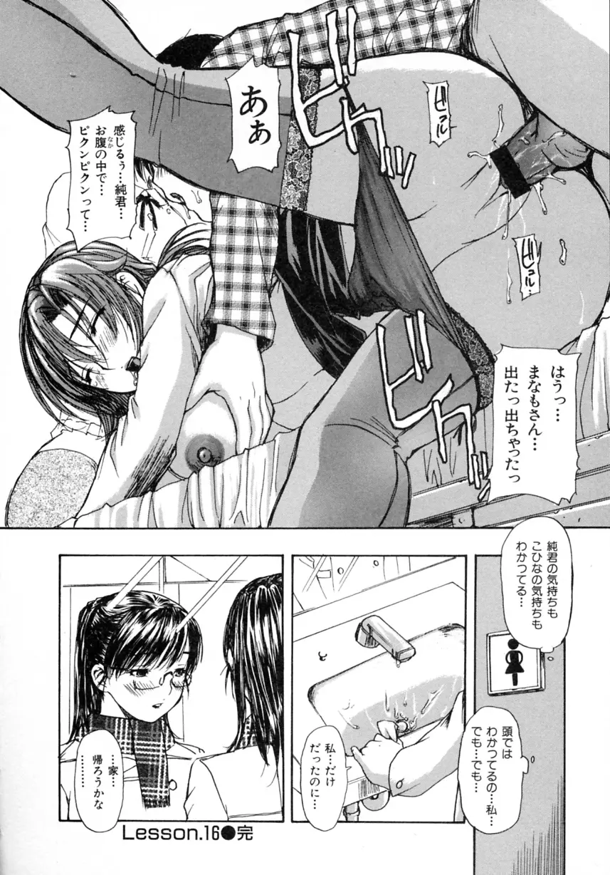 隣のみなの先生 第2巻 Page.106