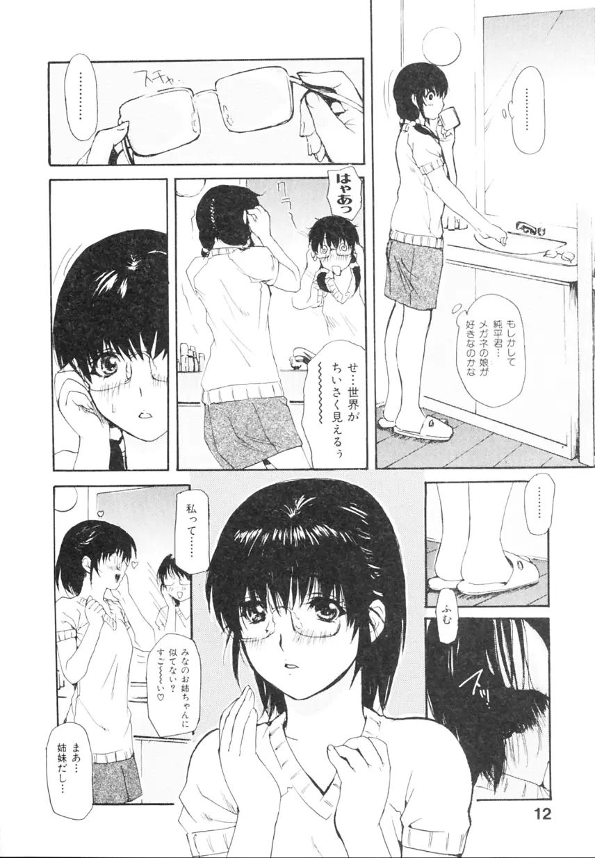 隣のみなの先生 第2巻 Page.12