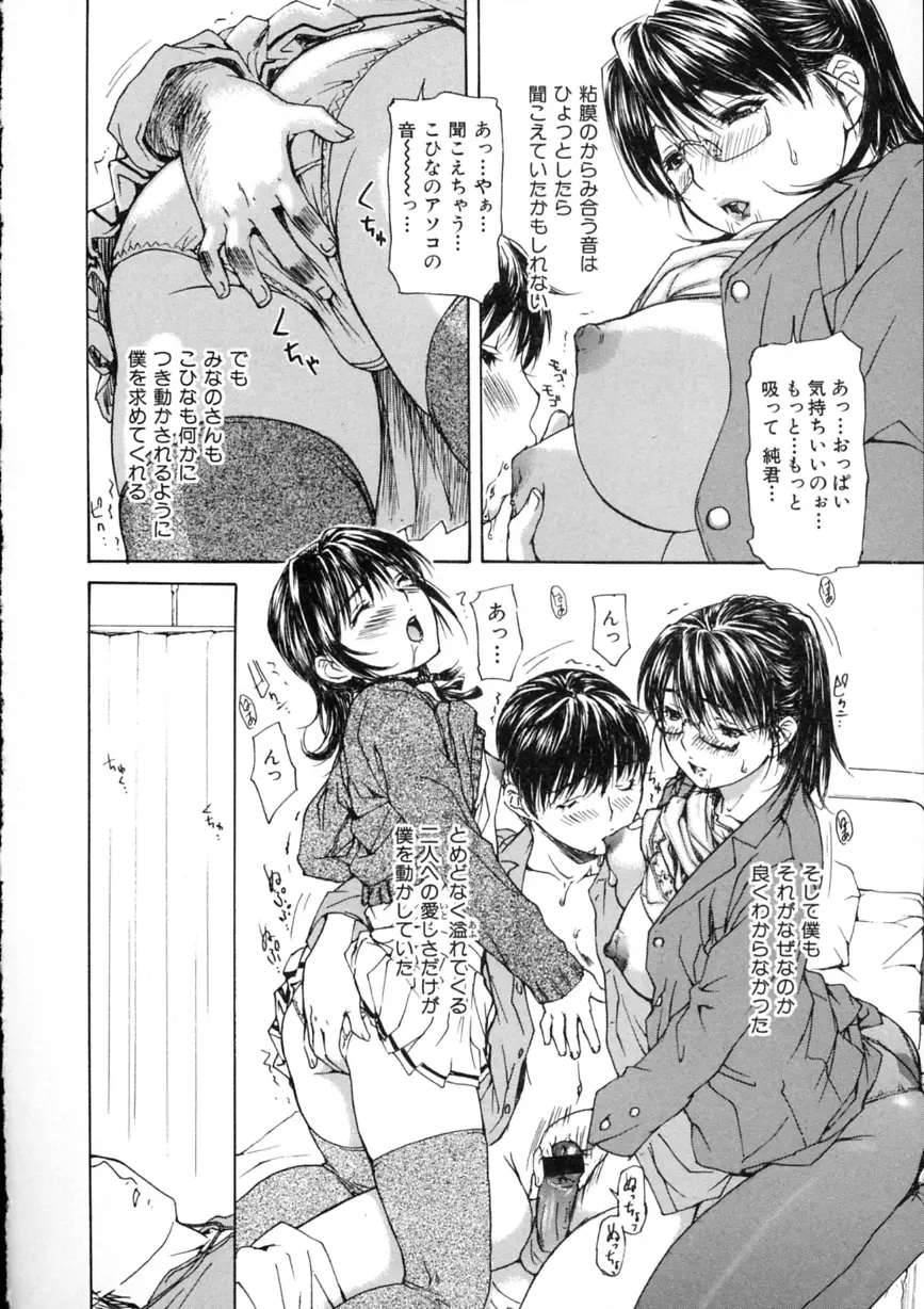 隣のみなの先生 第2巻 Page.120