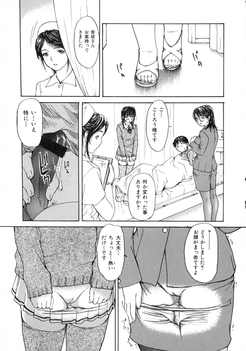 隣のみなの先生 第2巻 Page.121