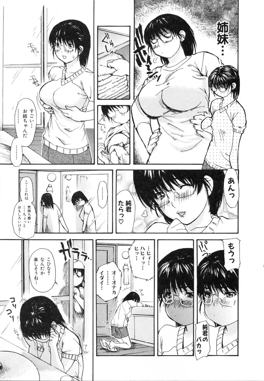 隣のみなの先生 第2巻 Page.13