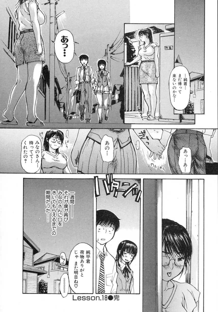 隣のみなの先生 第2巻 Page.144