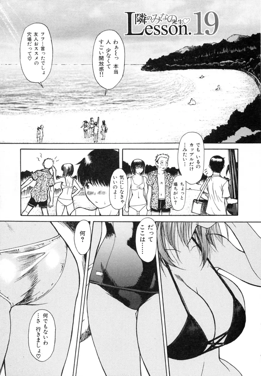 隣のみなの先生 第2巻 Page.145