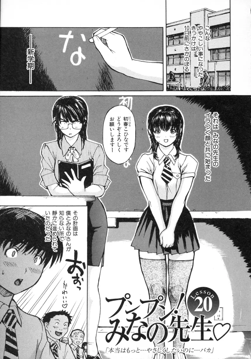 隣のみなの先生 第2巻 Page.169