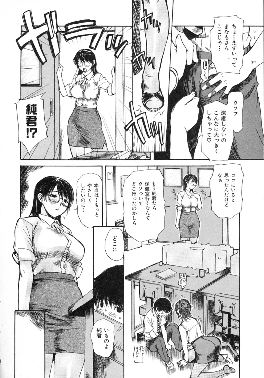 隣のみなの先生 第2巻 Page.174