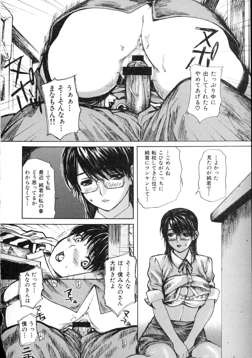 隣のみなの先生 第2巻 Page.176