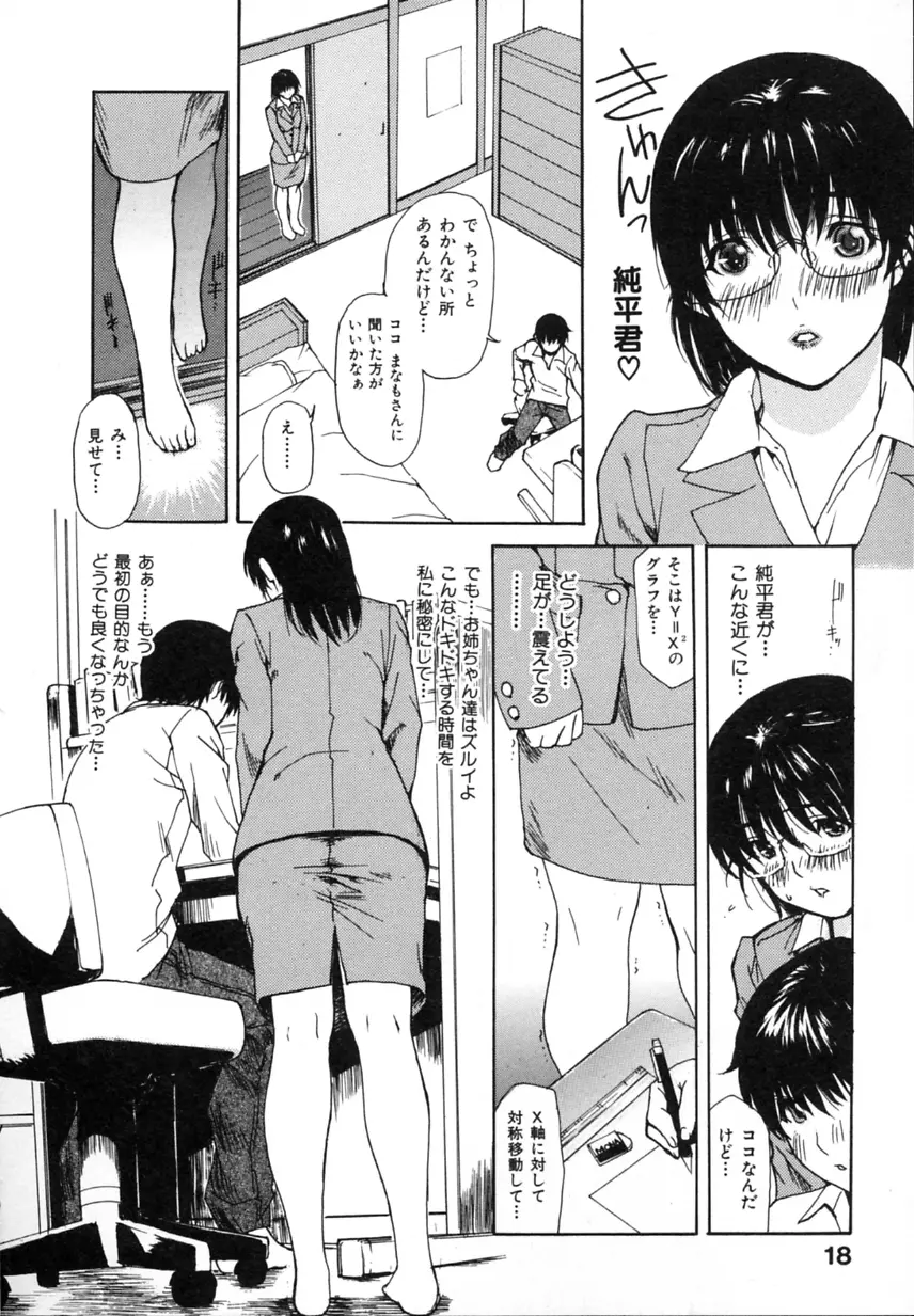 隣のみなの先生 第2巻 Page.18