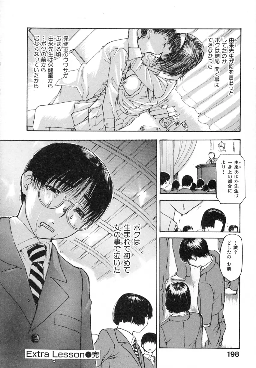 隣のみなの先生 第2巻 Page.198